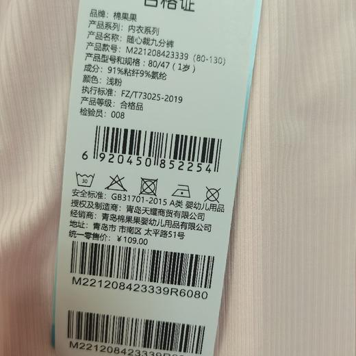 棉果果商场同款80-130码夏季新品随心裁九分裤M221208423339 商品图4