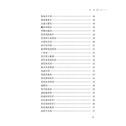 关节炎奇效秘验方 商品图4