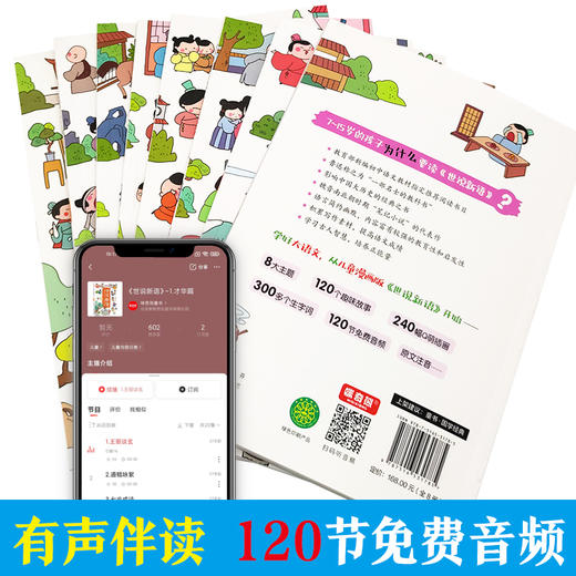 【7-15岁】《世说新语：写给孩子的八大能力培养课》教育部新编初中语文教材制定推荐阅读书目 ，鲁迅称之为“一部名士的教科书” 商品图7
