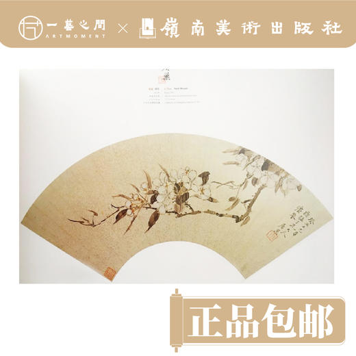 故园拾香:居巢居廉绘画 岭南画派鼻祖最全作品画册【现货包邮】 商品图3
