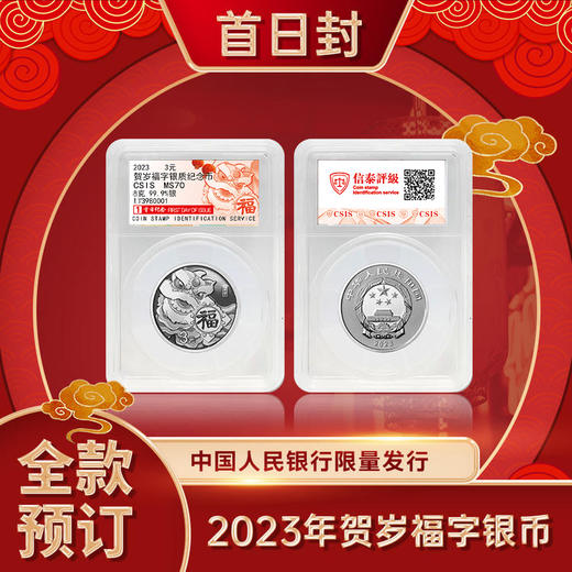 2023年福字贺岁8克银币 商品图7
