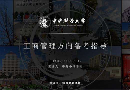 第二节：工商管理学科方向备考指导 商品图0