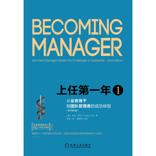 上任第一年1：从业务骨干到团队管理者的成功转型（原书第2版）机械工业出版社 正版书籍 商品图1