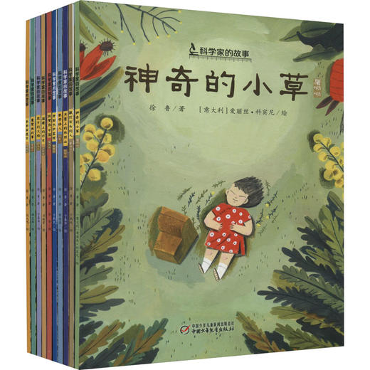 科学家的故事系列图画书(全10册) 商品图0