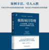 极简项目管理：让目标落地、把事办成并使成功可复制的方法论 商品缩略图1