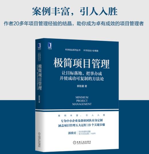 极简项目管理：让目标落地、把事办成并使成功可复制的方法论 商品图1