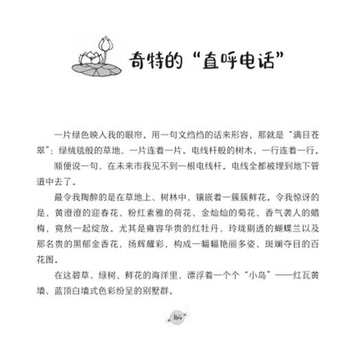 ”叶永烈科普经典阅读系列“（全4册） 商品图7