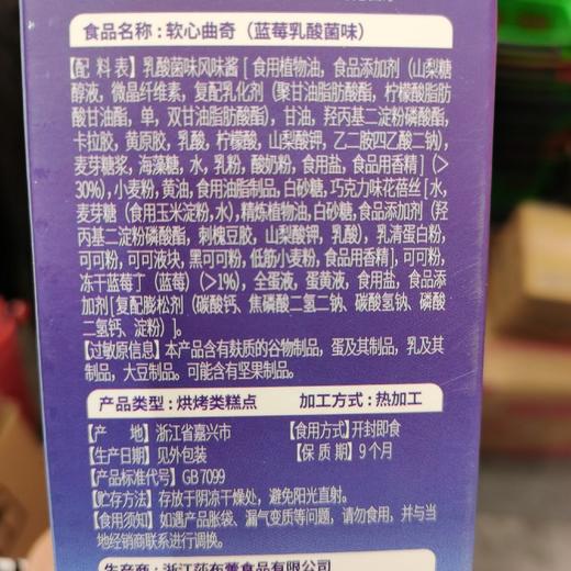 莎布蕾软心曲奇蓝莓乳酸菌味70g 商品图3