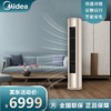 美的（Midea）空调 3匹 风尊 新一级能效 变频冷暖 客厅空调立式 空调柜 京东小家智能家电 KFR-72LW/N8MZB1 商品缩略图0