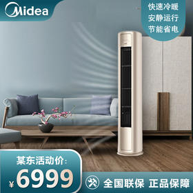 美的（Midea）空调 3匹 风尊 新一级能效 变频冷暖 客厅空调立式 空调柜 京东小家智能家电 KFR-72LW/N8MZB1
