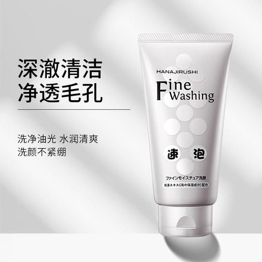 【中欧班列精选】日本花印清酒/维他命/水漾洁净/高泡洗面奶  原装进口控油清洁毛孔美白洗面奶  120g/150g/支 商品图6