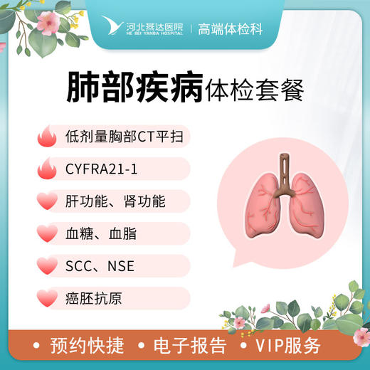 肺部疾病筛查体检套餐 商品图0