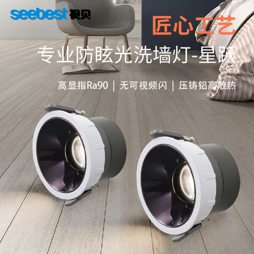 星跃-防眩洗墙灯(4000k停产) 商品图0