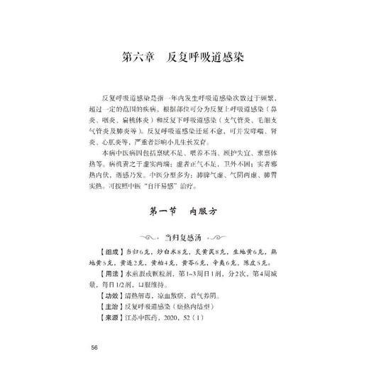 儿科疾病奇效秘验方 商品图1