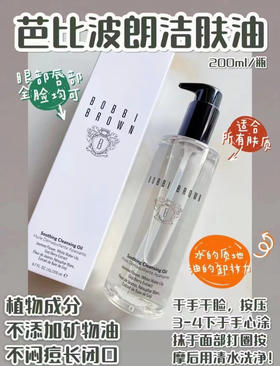 芭比布朗卸妆油200ml/400ml