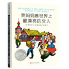 【童立方】我妈妈是世界上最漂亮的女人 3-6岁精装绘本图画书亲子共读 商品缩略图0