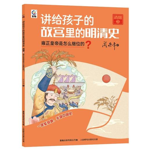 讲给孩子的故宫里的明清史 商品图8