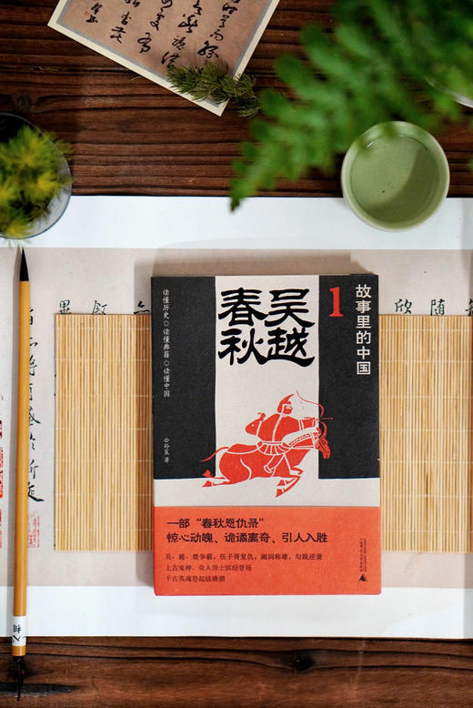 广雅·吴越春秋 “故事里的中国”系列   公孙策/著 商品图3