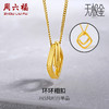 周六福黄金项链女5G计价足金2代无极金系列时髦金环扣链坠套链 商品缩略图0