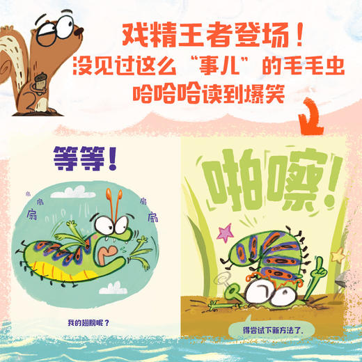 一只很没耐心很没耐心的毛毛虫 全3册 罗斯布拉奇著 又好笑又治愈 每个孩子都需要的耐心和勇气 就藏在这套爆笑绘本里 商品图2