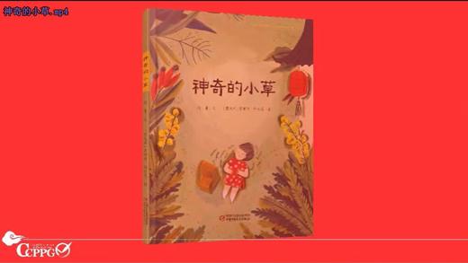 2018年6月 神奇的小草 商品图0