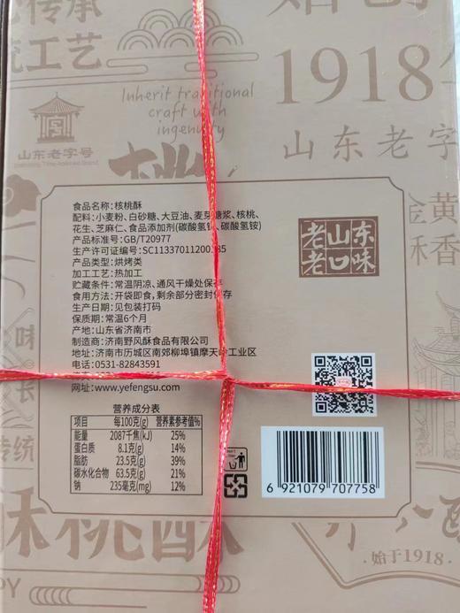 野风酥桃酥400g 核桃酥杏仁酥花生酥芝麻酥可选 商品图6