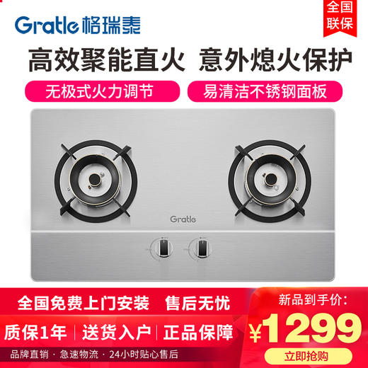 Gratle JZT-D155S  JZT-D155G 天然气双灶台嵌两用不锈钢（钢化玻璃）燃气灶 商品图5