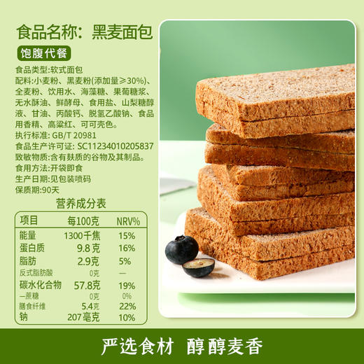 【健康早餐】黑麦全麦面包 早餐整箱无糖精吐司粗粮代餐食品 商品图5