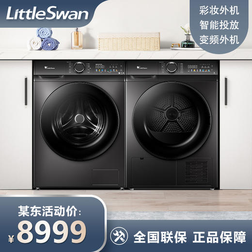 小天鹅10KG洗烘套装家用全自动滚筒洗衣机热泵烘干衣机TG100VT6XR17+TH100VH617WT 商品图0