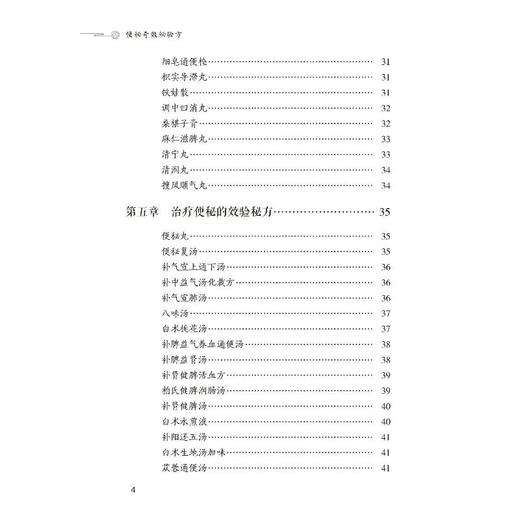 便秘奇效秘验方 商品图1