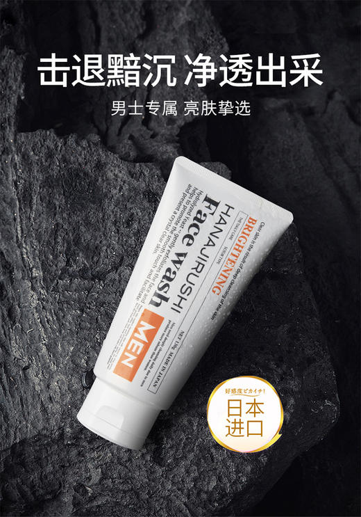 【中欧班列精选】 日本花印男士专用透亮赋活洁面乳 原装进口控油保湿清洁毛孔洗面奶 130g/支 商品图0