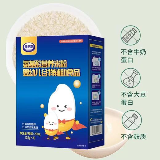 【氨基酸大米米粉】低敏不含牛奶蛋白 婴儿营养宝宝辅食 200g 商品图1
