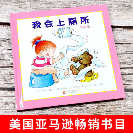 我会上厕所女孩0-6周岁精装幼儿拉粑粑便便如厕训练图画书 商品图1