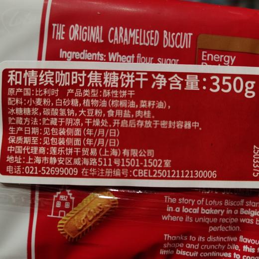 和情焦糖饼干375克 商品图4