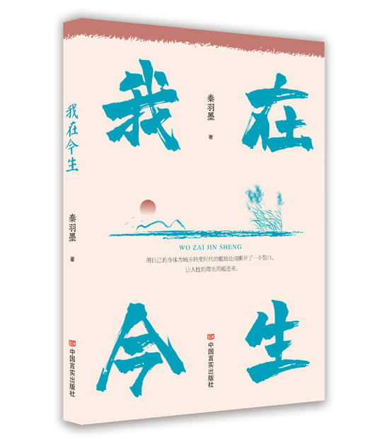 我在今生 商品图0