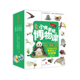 《小亮老师的博物课》（全6册）
