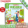 2023年4月《大家说英语》 商品缩略图0