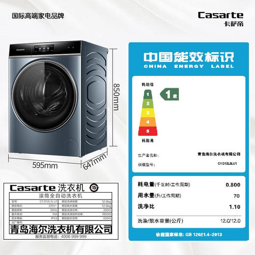 卡萨帝（Casarte）滚筒洗衣机全自动 12KG大容量 智能投放 智慧洗 锡兰青 12KG+525大筒径+C1 D12L5LU1 商品图8