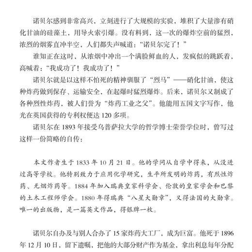 ”叶永烈科普经典阅读系列“（全4册） 商品图9