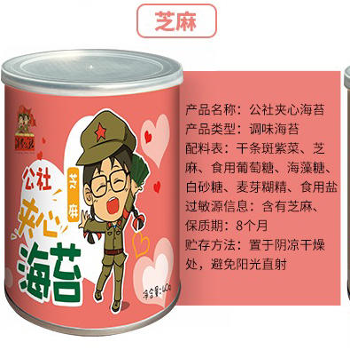 公社联盟芝麻海苔40g 商品图0