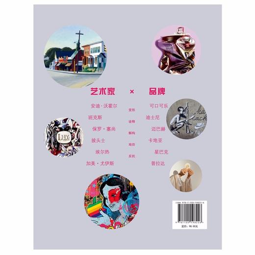 当艺术家运用品牌 商品图2