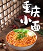 【陈建平重庆小面330g】 商品缩略图3