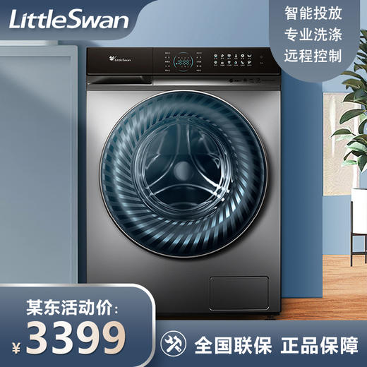 水魔方小天鹅10KG滚筒大容量全自动家用除菌洗衣TG100VCT815MIY 商品图0