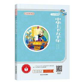 中华上下五千年