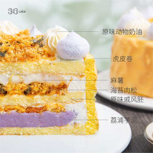 虎皮肉松芋泥，可选5英寸 商品图3