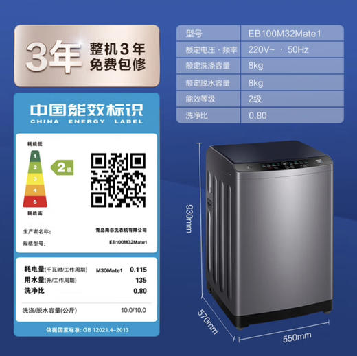 海尔（Haier）洗衣机 EB100M32Mate1 商品图14