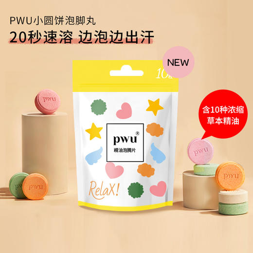 pwu精油泡脚球泡脚片10颗 商品图0