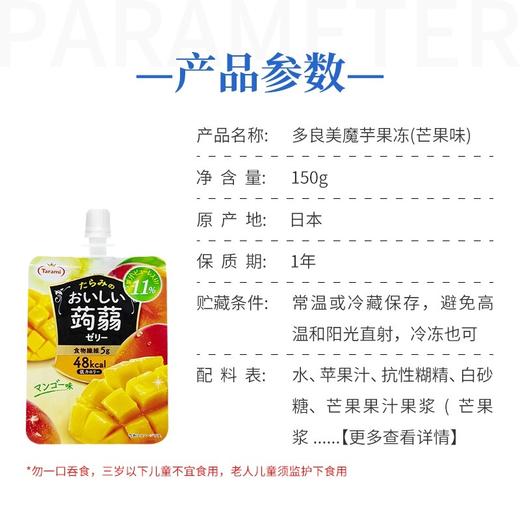 日本Tarami蒟蒻果冻芒果味150g 商品图2