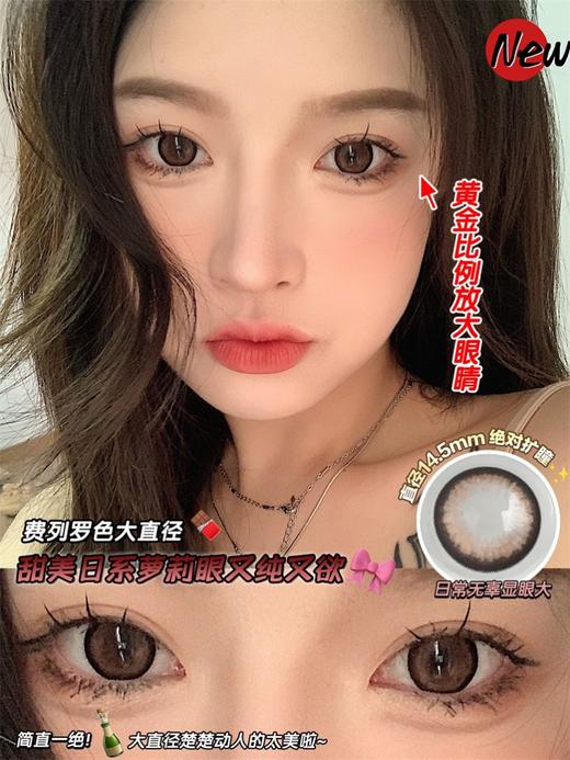 正品半年抛| Haniicon系列酥酥球美瞳 |直径14.5着色13.7 |新国货 商品图9