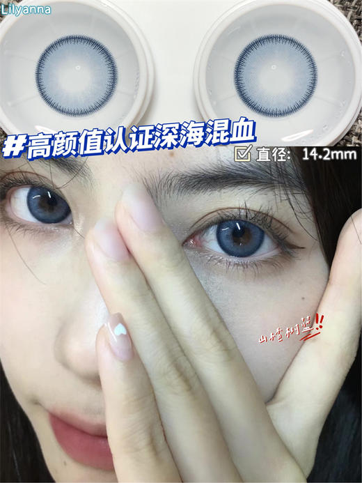 正品半年抛| Lilyanna系列山楂树蓝美瞳 |直径14.2着色13.5 |韩产 商品图5